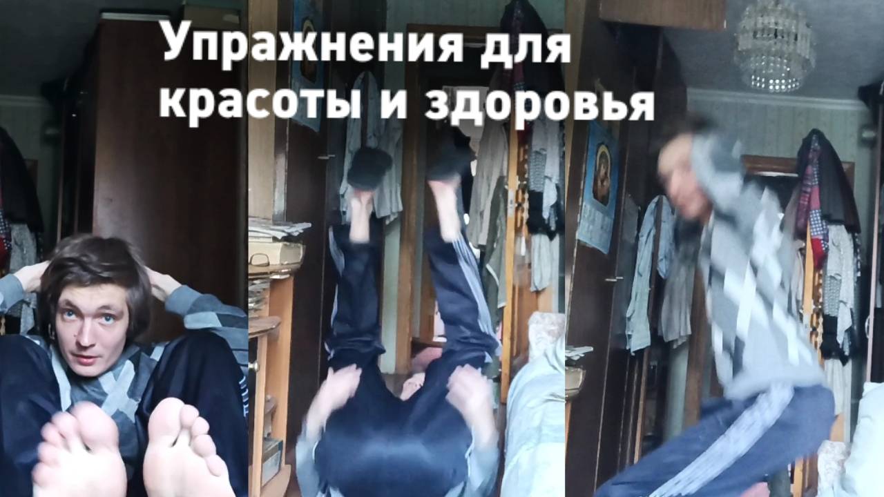 Показываю первые упражнения на пути к красоте и здоровью