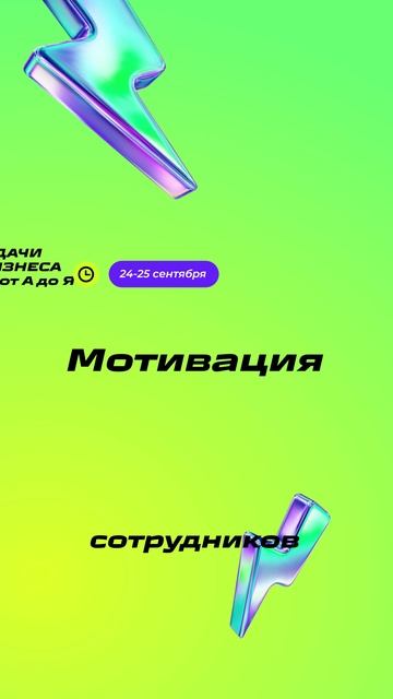 От хаоса — к управляемому росту. Марафон для руководителей 24-25 сентября