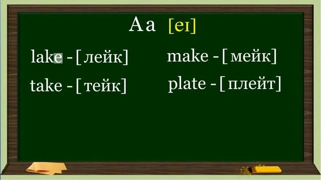 чтение 1 Aa