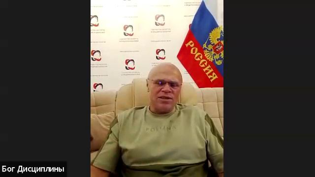 Конференция Бог Дисциплины. Встреча № 7 Тема: Глубокий разбор — «Энергия дисциплины»!