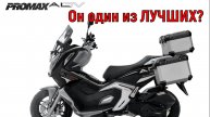 Скутер PROMAX ADV Он один из ЛУЧШИХ?