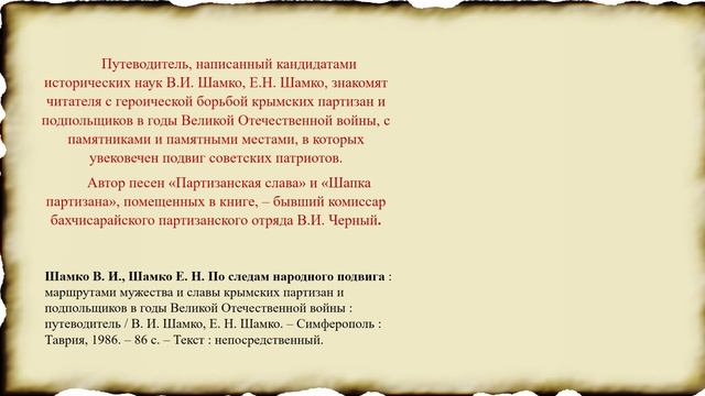 Виртуальный библиографический список литературы "А завтра была война..."