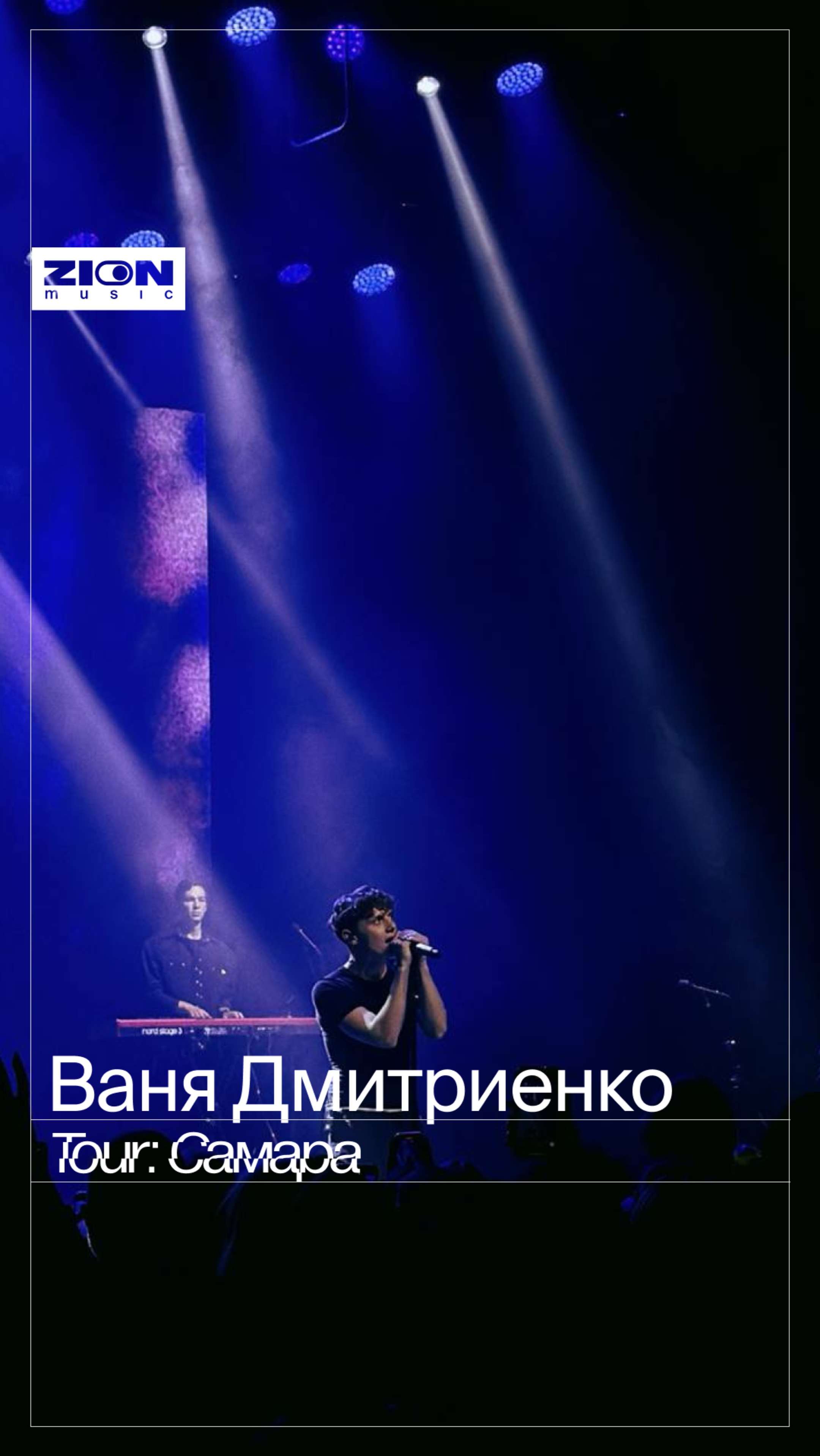 Самара открыла большой концертный тур Вани Дмитриенко