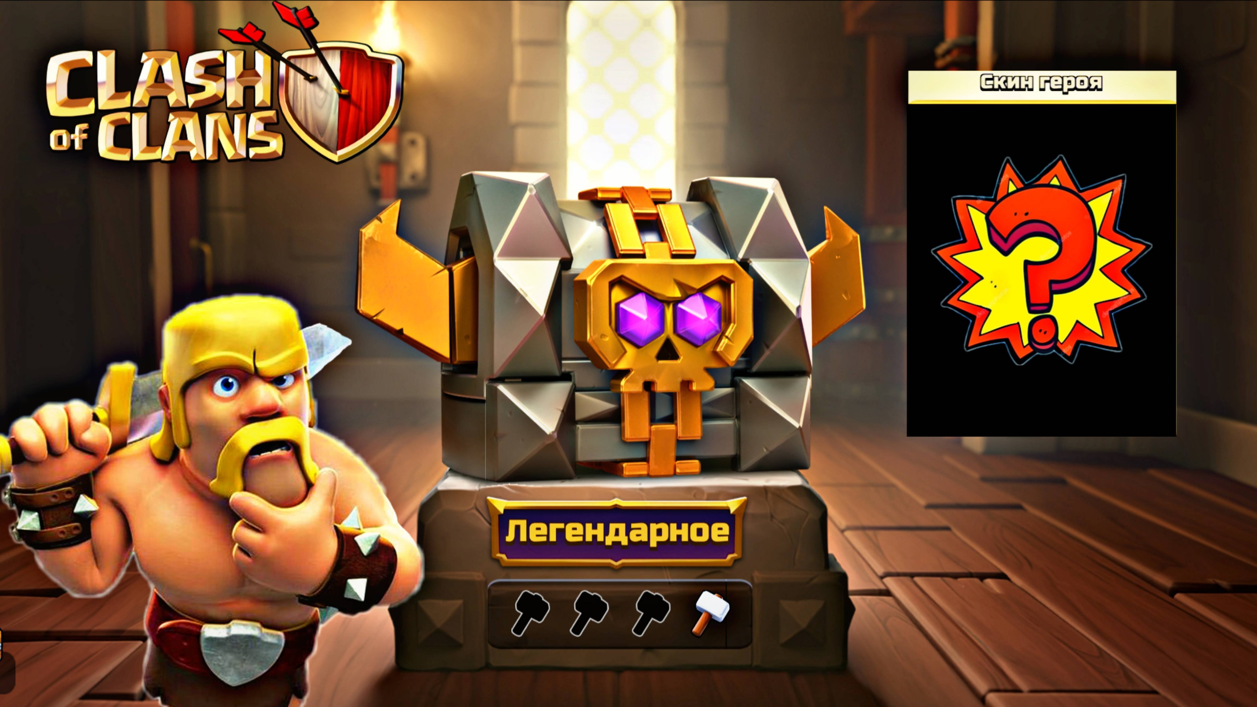 ОТКРЫЛ 40 КЕЙСОВ В CLASH OF CLANS 