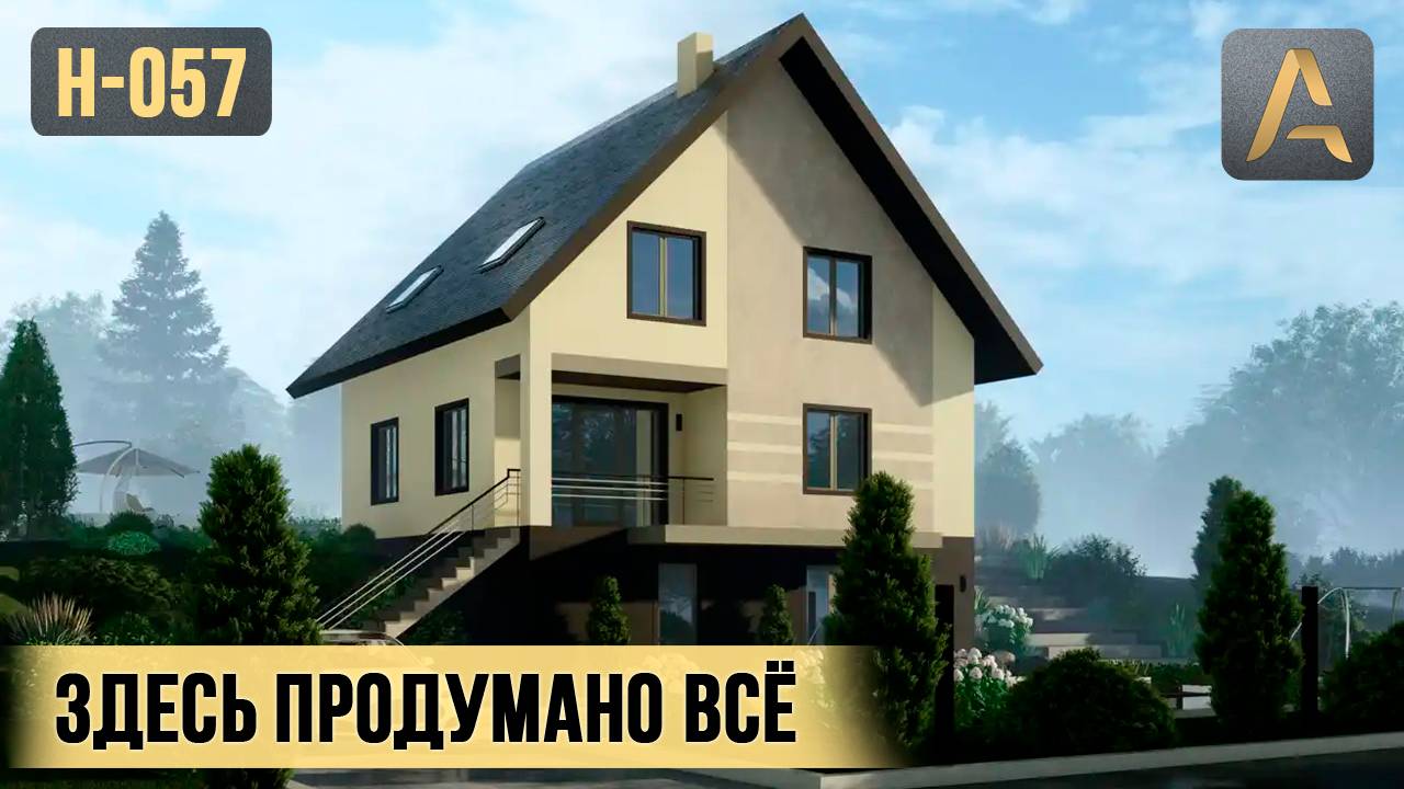 Прекрасный дом в котором продумано всё. Проект дома с мансардой и цокольным этажом