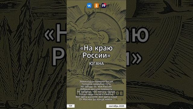 На краю России
