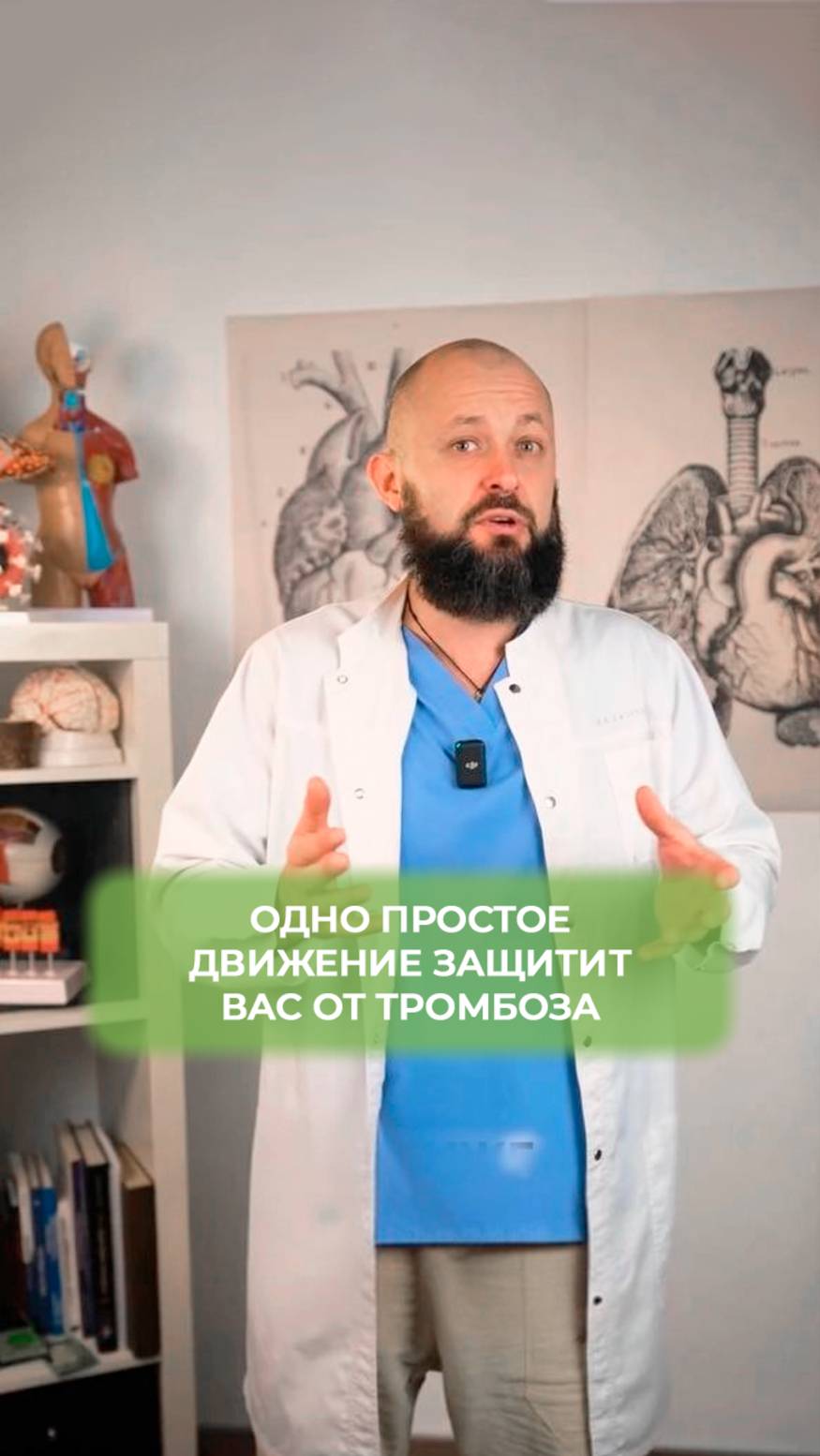 Простой и надежный способ защититься от тромбоза!