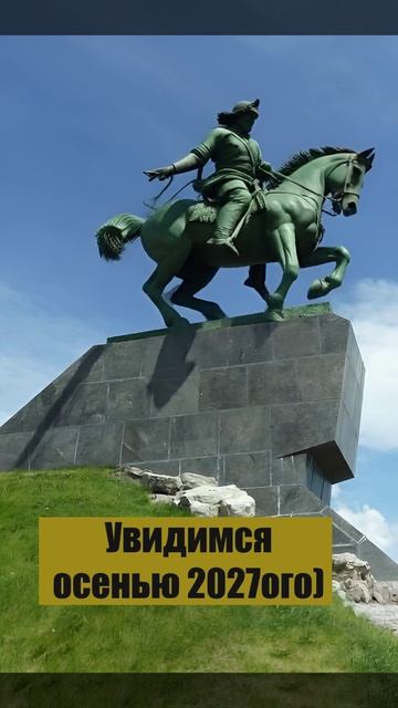 Реконструкция памятника Салавата Юлаева.