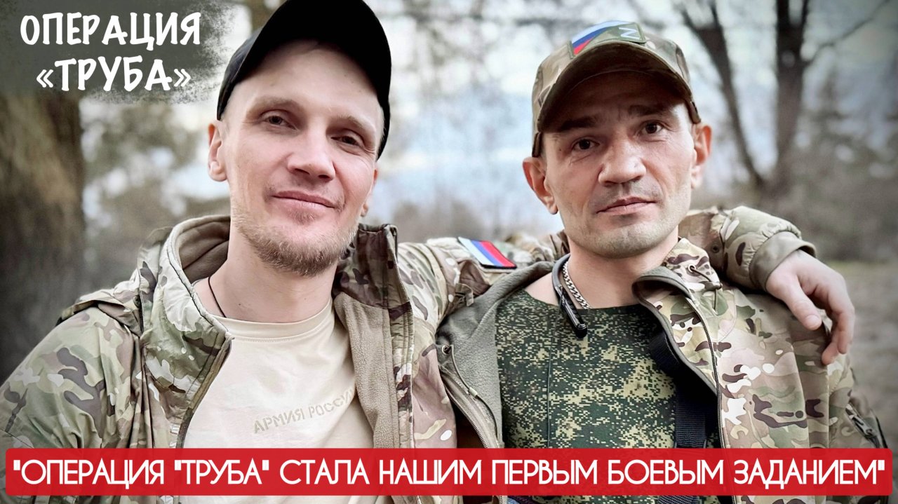 "ОПЕРАЦИЯ "ТРУБА" СТАЛА НАШИМ ПЕРВЫМ БОЕВЫМ ЗАДАНИЕМ" 30-й МСП, КУРСК : военкор Марьяна Наумова