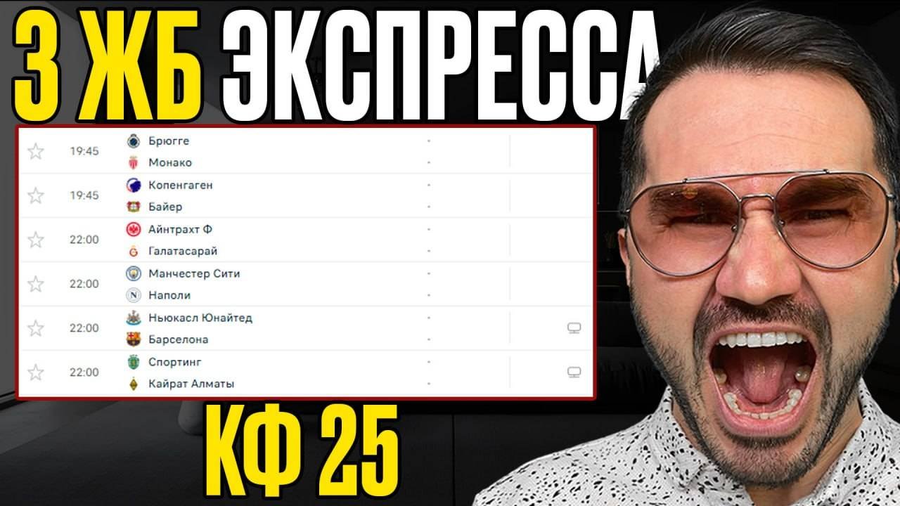 2 экспресса на ФУТБОЛ 25 кф  из 5-и событий. Прогнозы на футбол. Ставки на спорт.