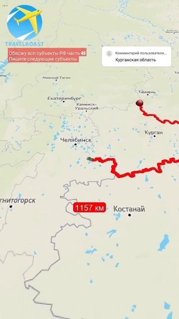 Курганская обл., часть 45 #zhenyaглушко #travelboast #2025 #youtube #субъектырф #россия #курган #рек