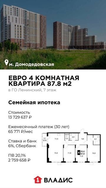 Просторные квартиры в семейную ипотеку