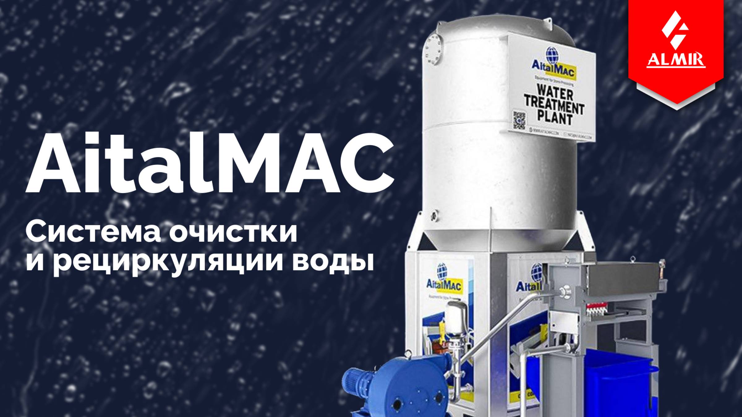 Повторное использование воды на производстве