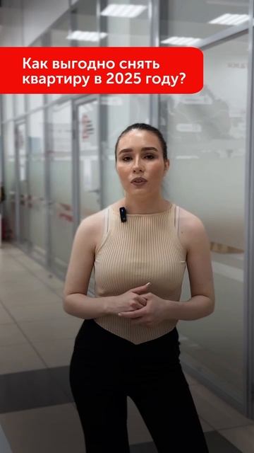 Как выгодно снять квартиру?