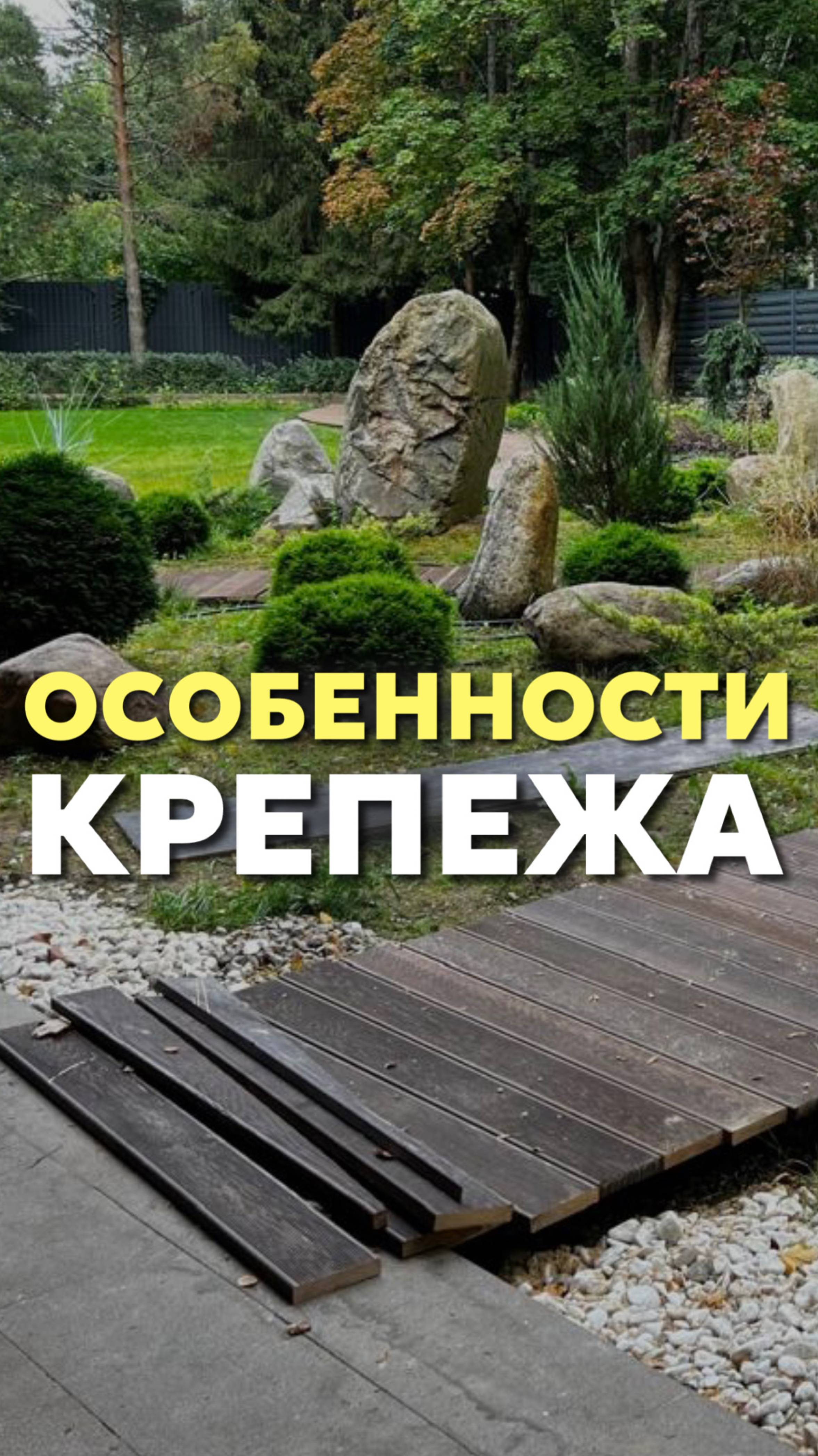 Особенности крепежа