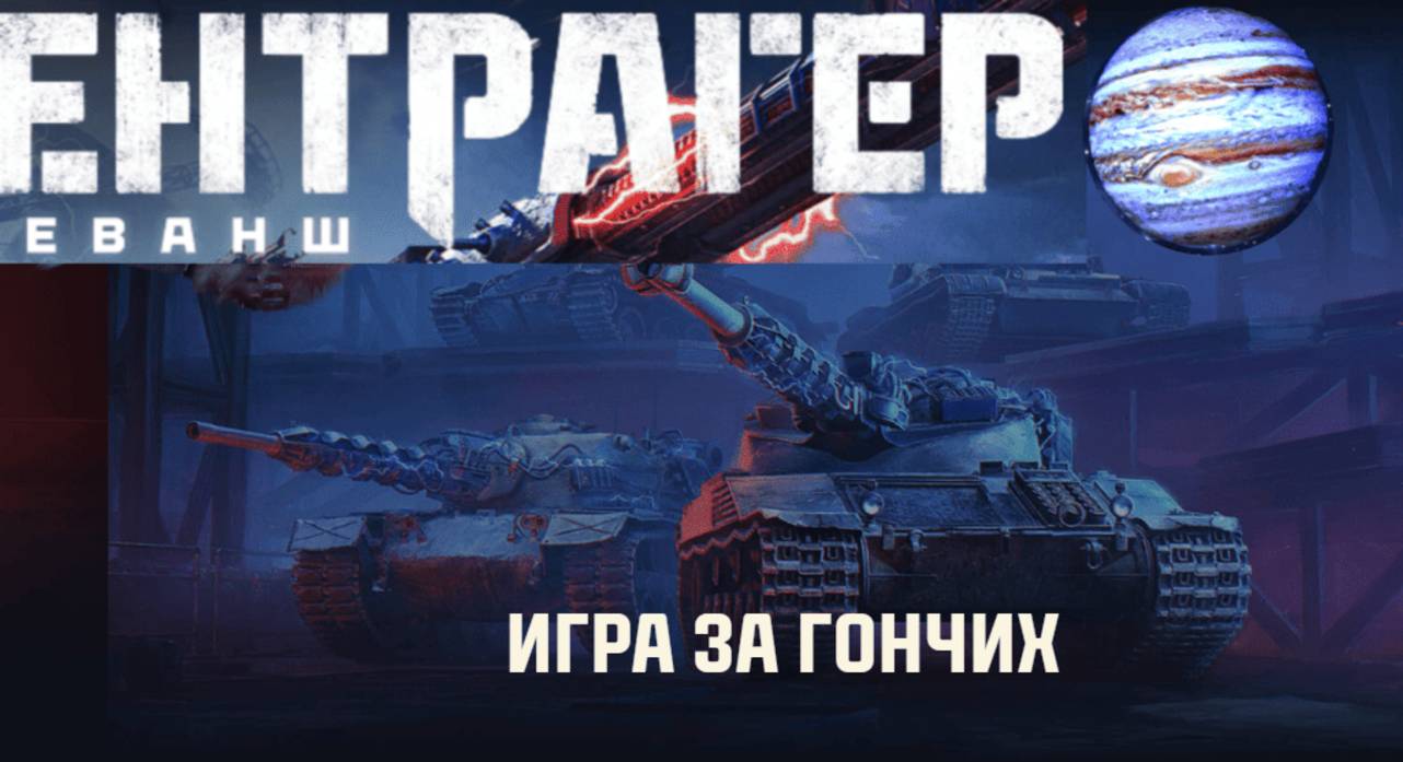 Мир Танков: Вафентраген Реванш! Открытие Порталов. Румпель во взводе