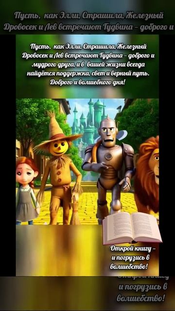 Волшебник Изумрудного города.