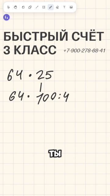 БЫСТРОЕ УМНОЖЕНИЕ на 25