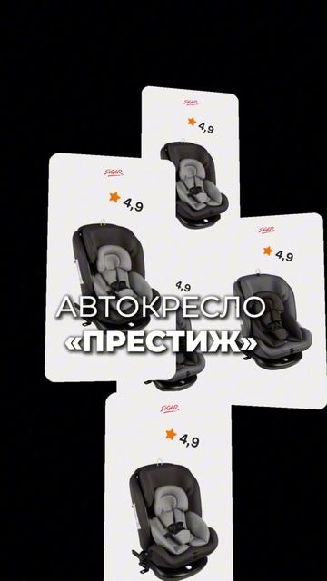 ДЕТСКОЕ БЕЗОПАСНОЕ КРЕСЛО SIGER 
