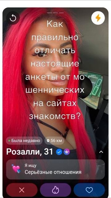 как правильно отличать настоящие анкеты от мошеннических на сайтах знакомств