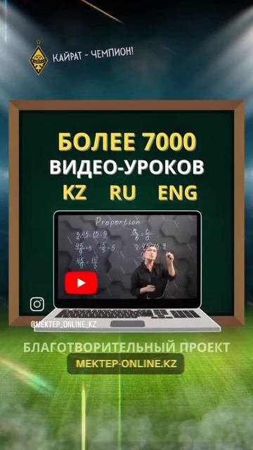 Мектеп Online — когда учёба становится радостью 🌈 #Учёба #Знания #Будущее