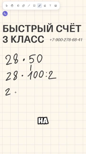 БЫСТРОЕ УМНОЖЕНИЕ на 50