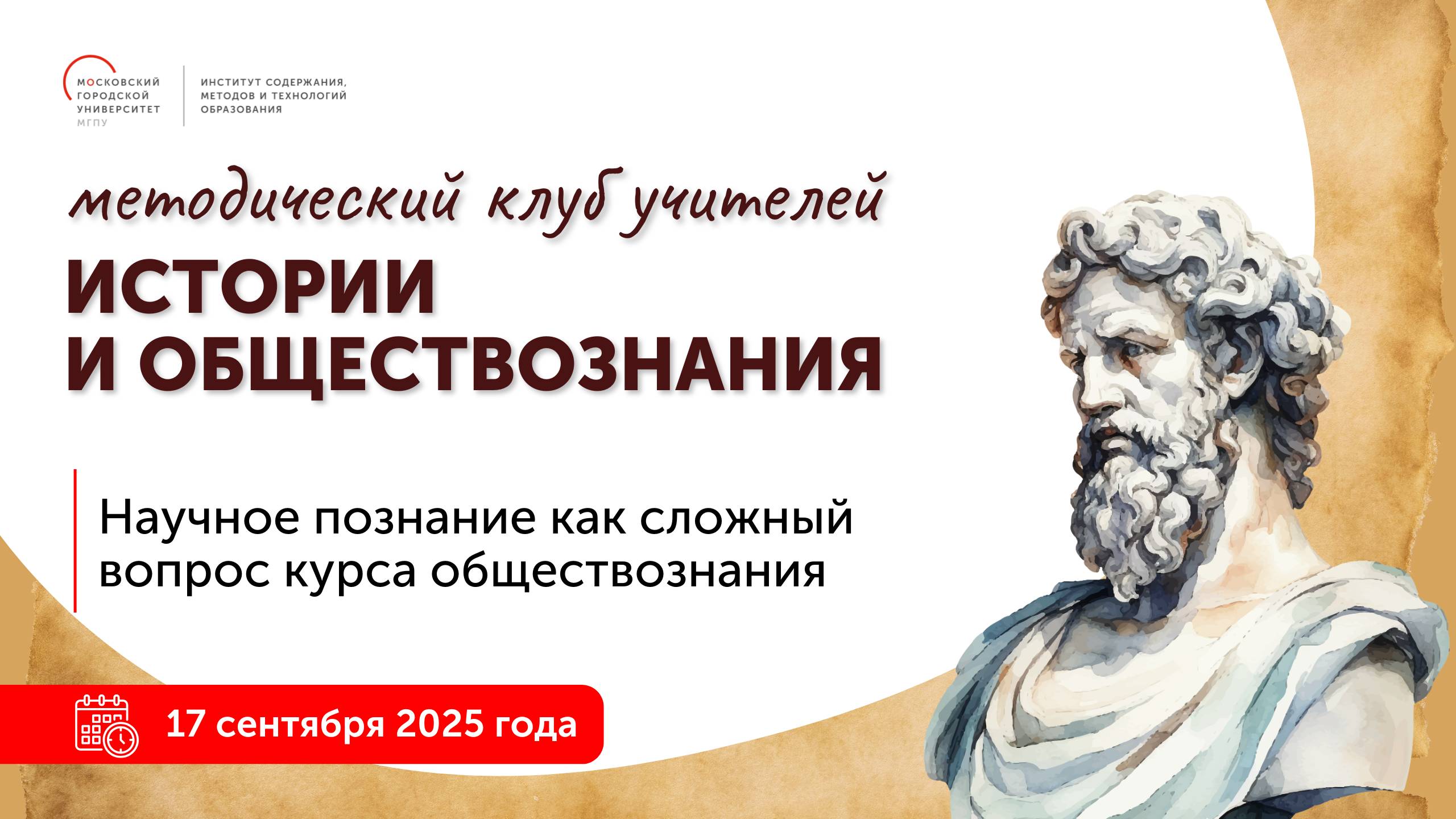 Научное познание как сложный вопрос курса обществознания