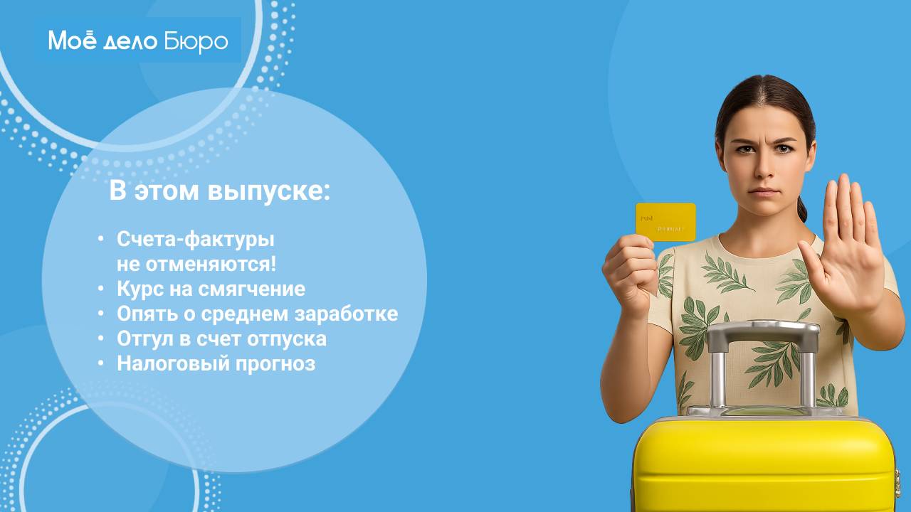 «Моё дело Бюро» представляет обзор самых интересных новостей законодательства на 18 сентября