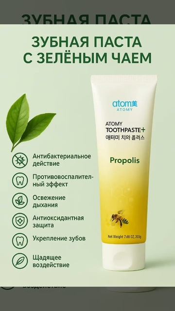 Атоми паста