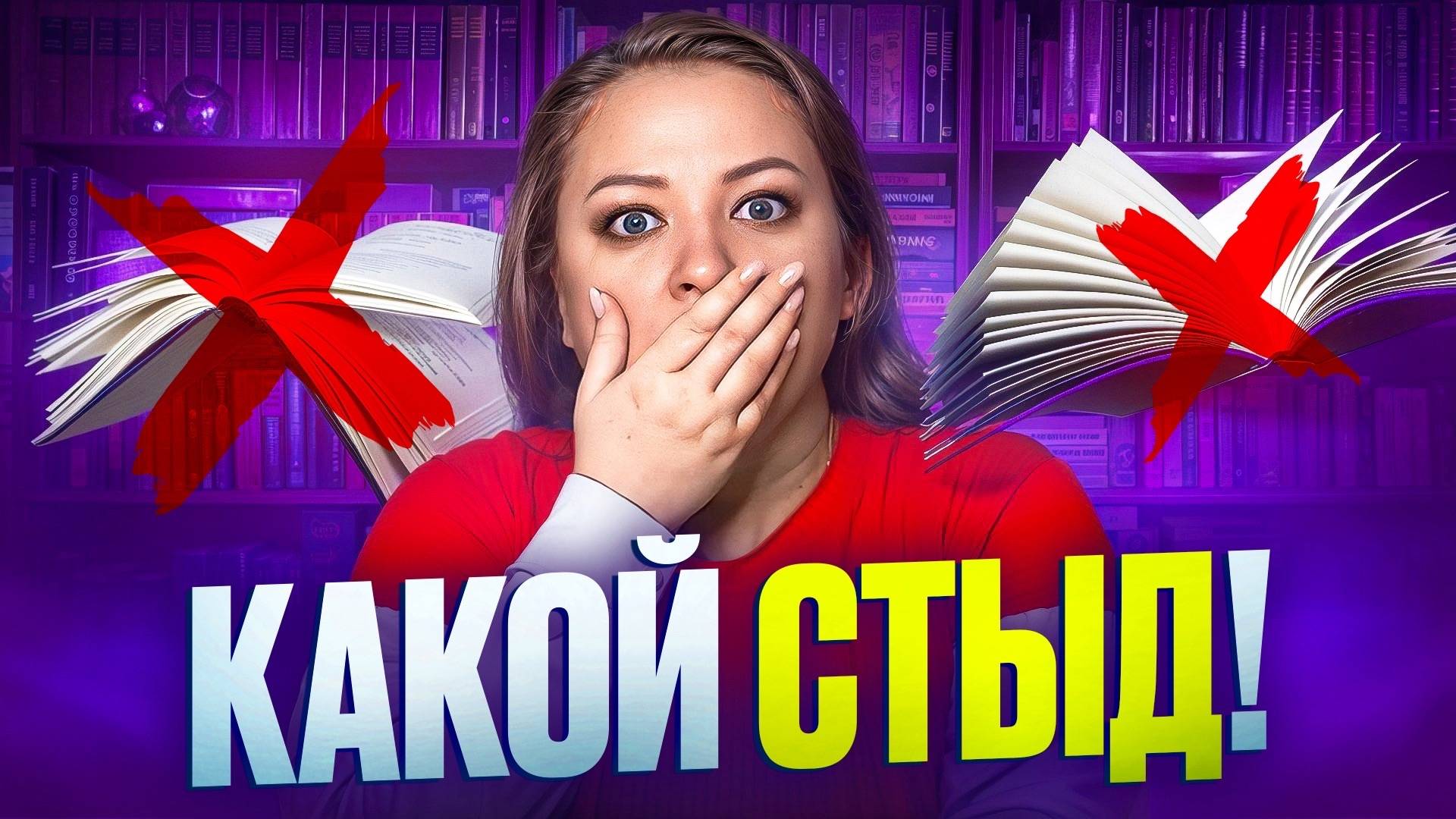 Позорный список книг