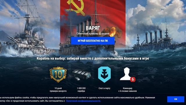 Как ввести промокод в Мир Кораблей?