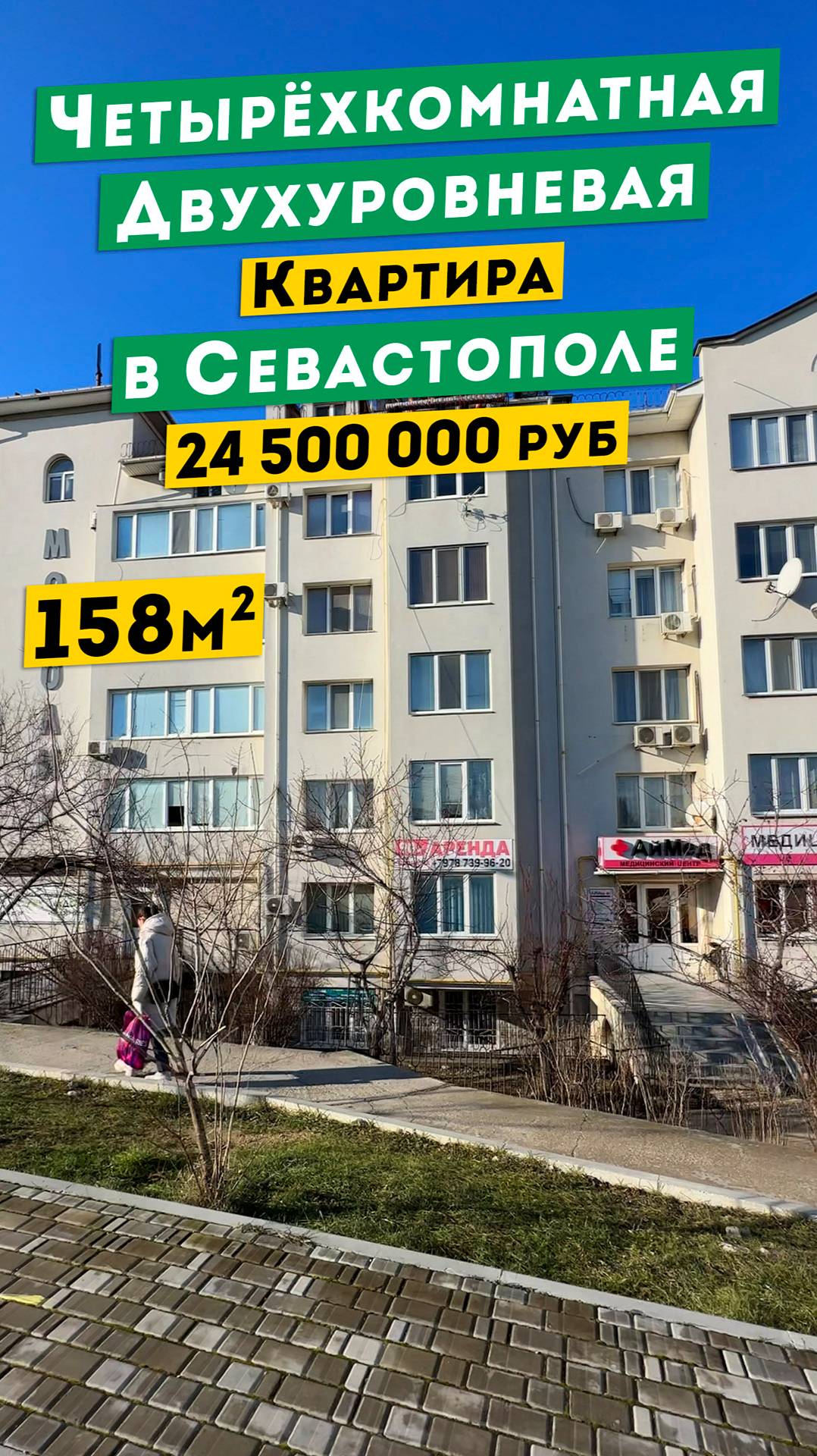Четырёхкомнатная Двухуровневая Квартира в Севастополе, 24 500 000 руб. Обзоры квартир в Крыму.