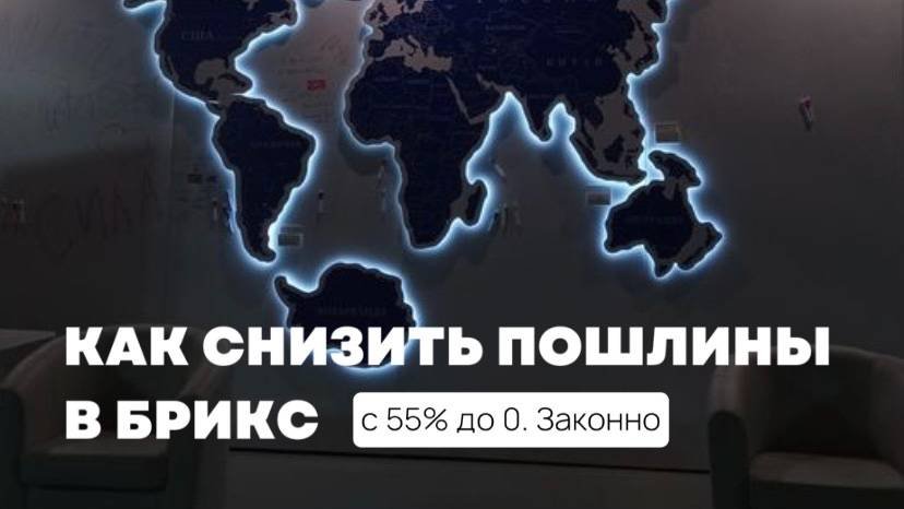 Ваш бизнес теряет деньги в БРИКС? Вот почему