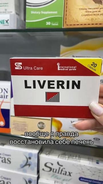 Препараты для печени
