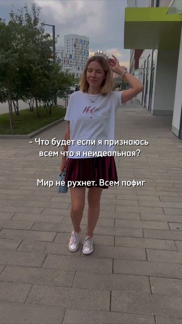 Неидеальная