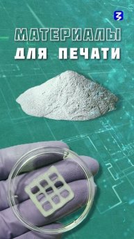 Аддитивные технологии