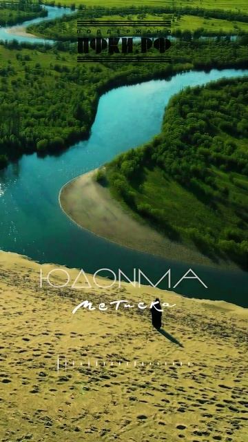 ЮДОНМА "Метиска"