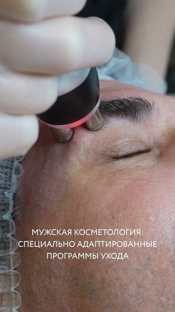 Мужская косметология