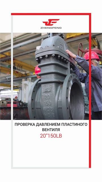 20'' 150LB ПРОВЕРКА ДАВЛЕНИЕМ ПЛАСТИНОГО ВЕНТИЛЯ——ZHENGPENG