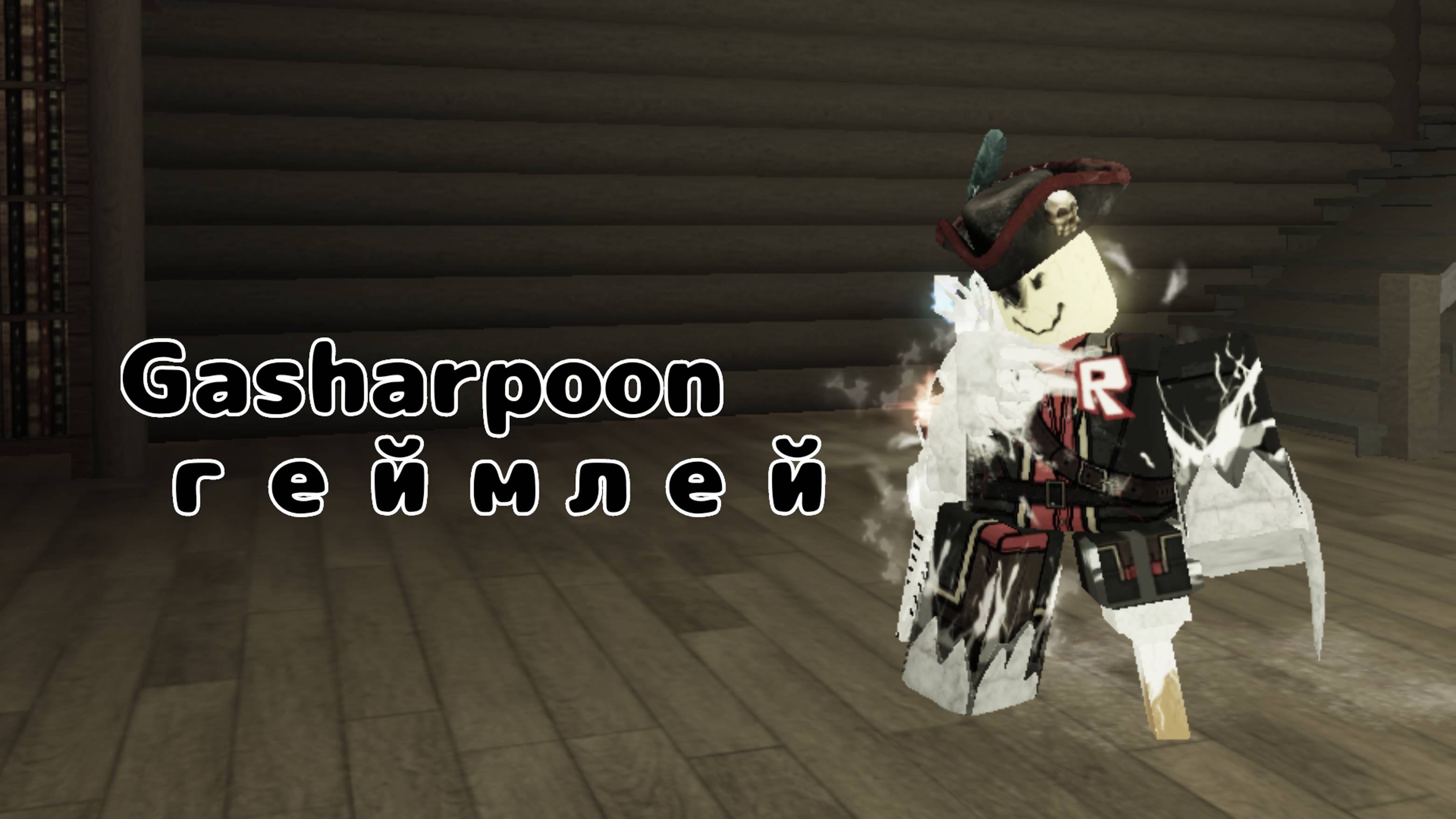 Gasharpoon геймплей