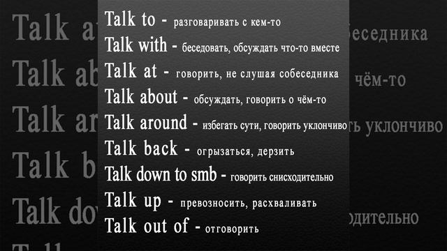 Фразовые глаголы с TELL