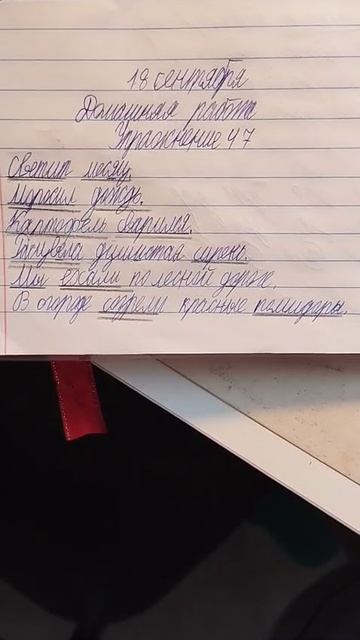Русский язык Канакина, Горецкий 3 класс стр 30 упр. 47