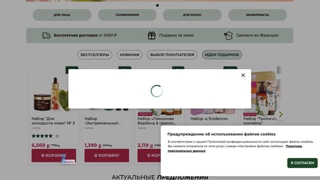 Как ввести промокод в Ив Роше?