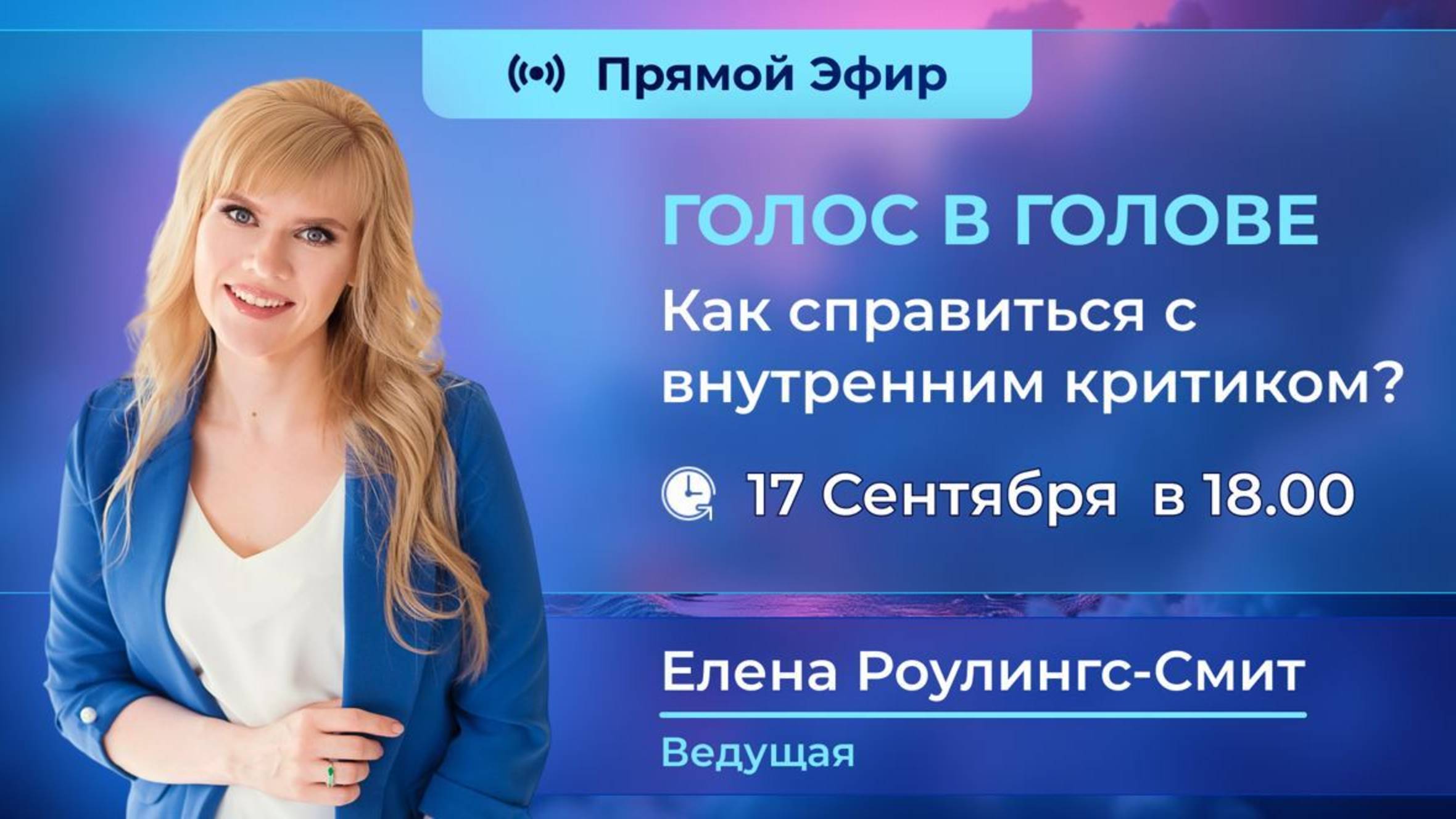 Как справиться с внутренним критиком?