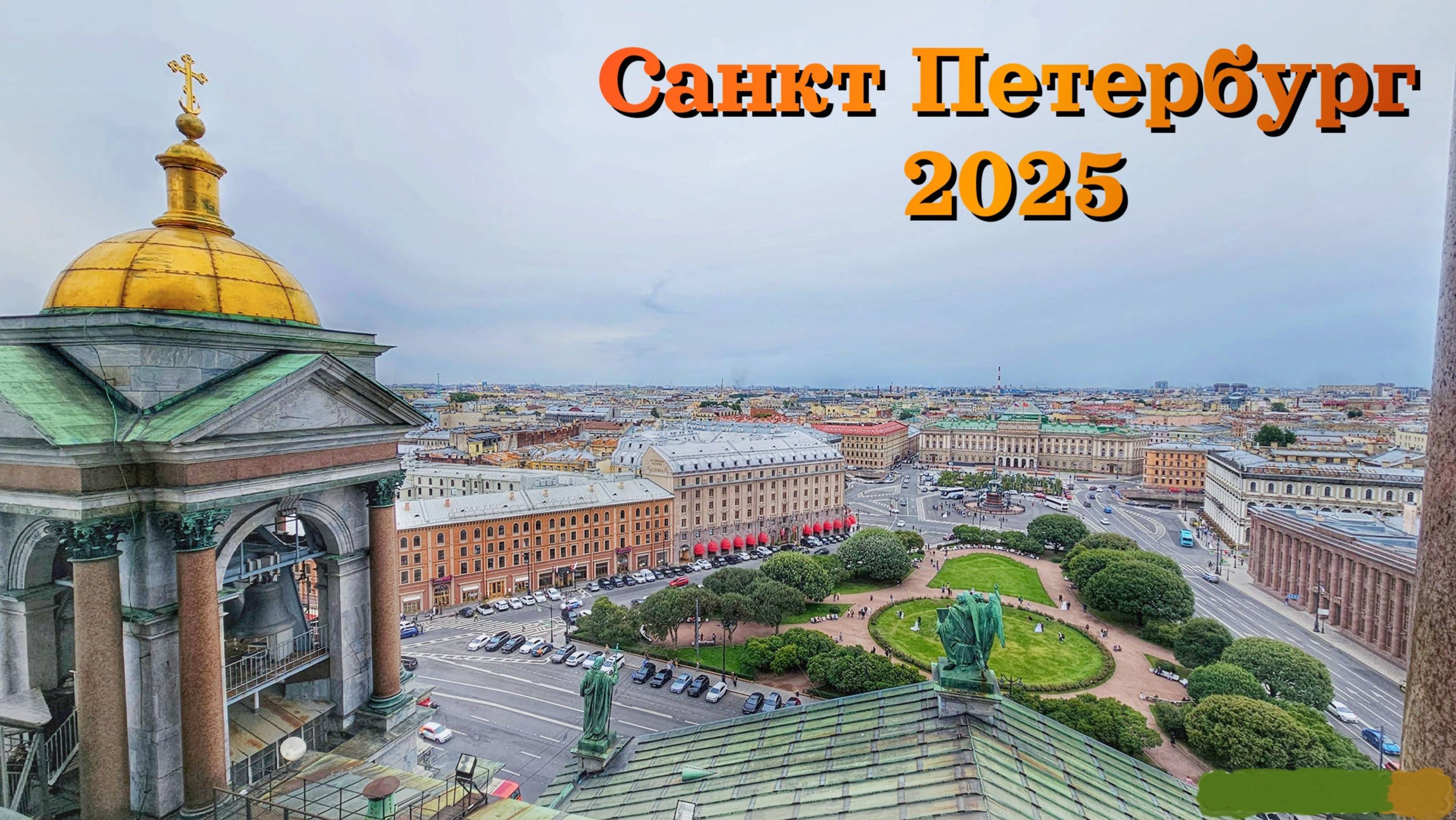 Санкт Петербург 2025| Вагон БИЗНЕС КЛАССА в САПСАНЕ | ЦЕНЫ | Отель | Что посмотреть за один день?|