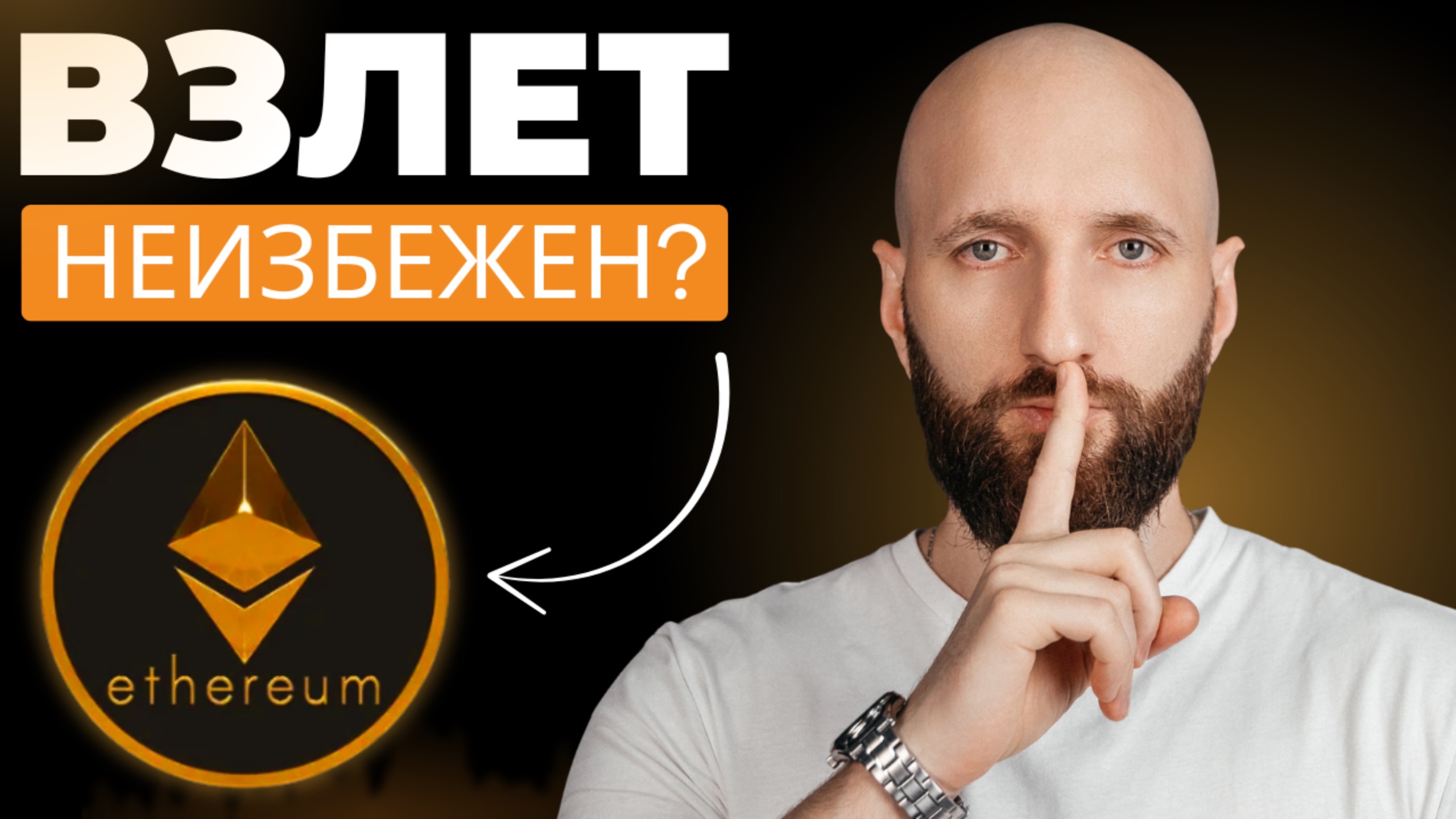 Эфириум готовится к взлёту? Новый рекорд не за горами