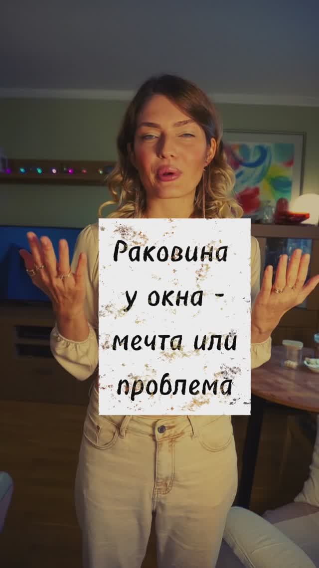 Мойка у окна - плюсы и минусы