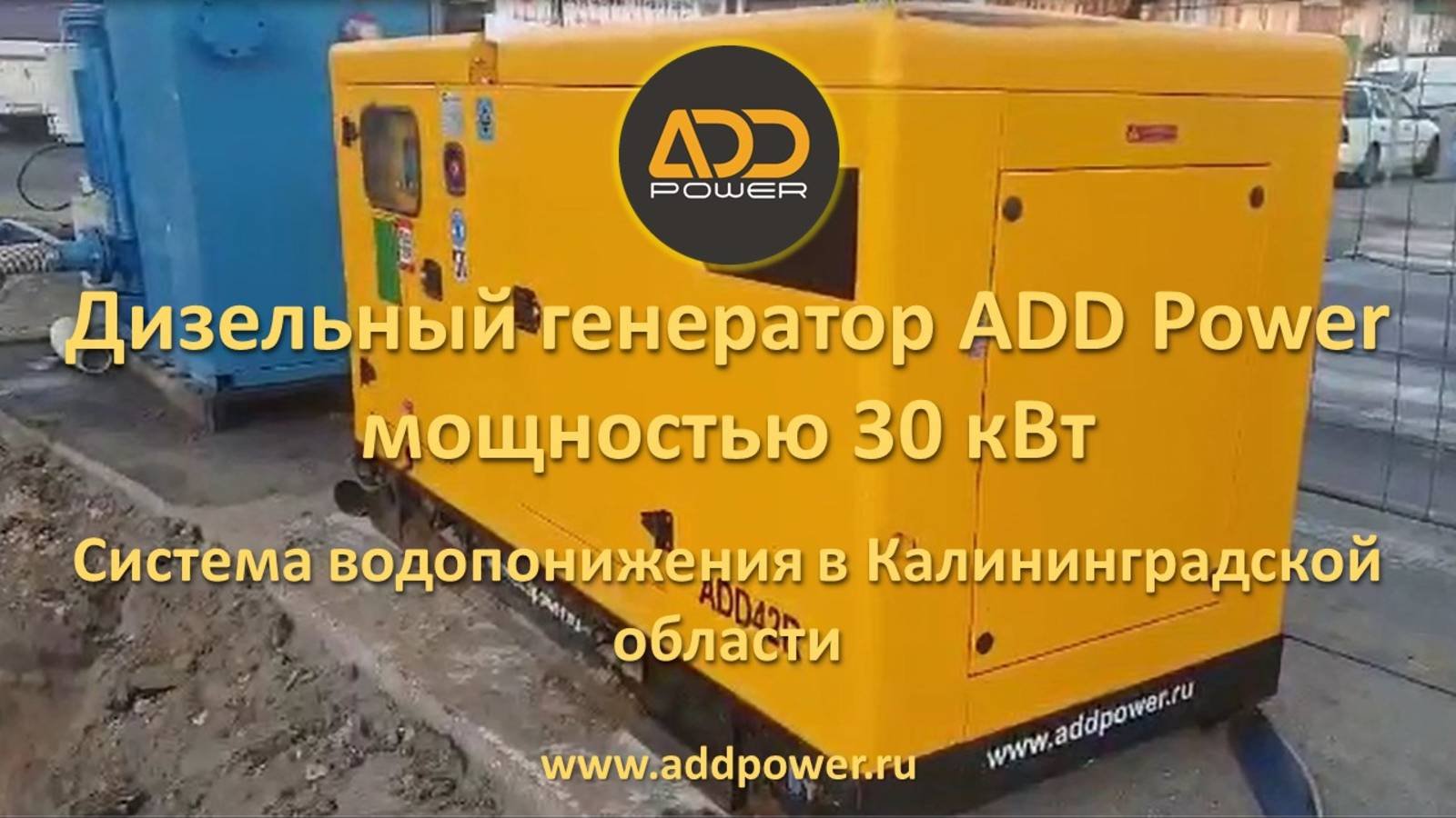 Дизель генератор 30 кВт ADD42R