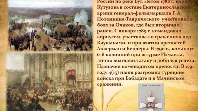 Видеоролик - Гордость России - Михаил Илларионович Кутузов. Авт. Польная Е.Н