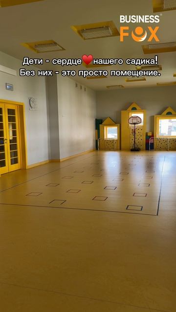 Без смеха детей детский сад - это всего лишь пустая комната